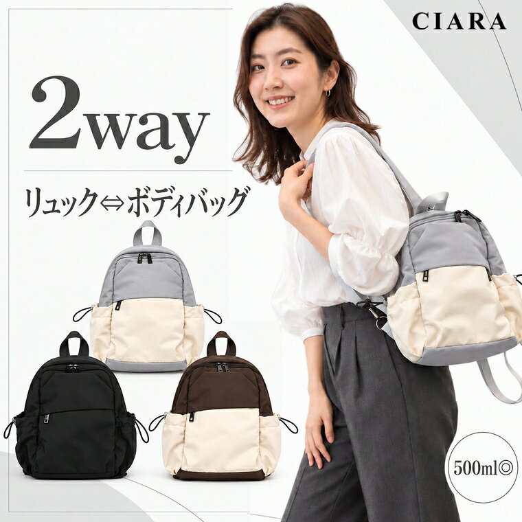 【先行販売15%OFFクーポン】 ミニリュック リュック 小さめ レディース 軽量 撥水 通勤 きれいめ おしゃれ 2way かわいい 大容量 旅行 縦型 斜めがけ 上品 ショルダーバッグ ボディバッグ 大人 ナイロン 軽い 通学 コンパクト 女性 プレゼント ギフト 旅行バッグ 秋 敬老の日 nesleaf-10005024 CIARA ママとキッズの暮らし雑貨店 パッケージ画像