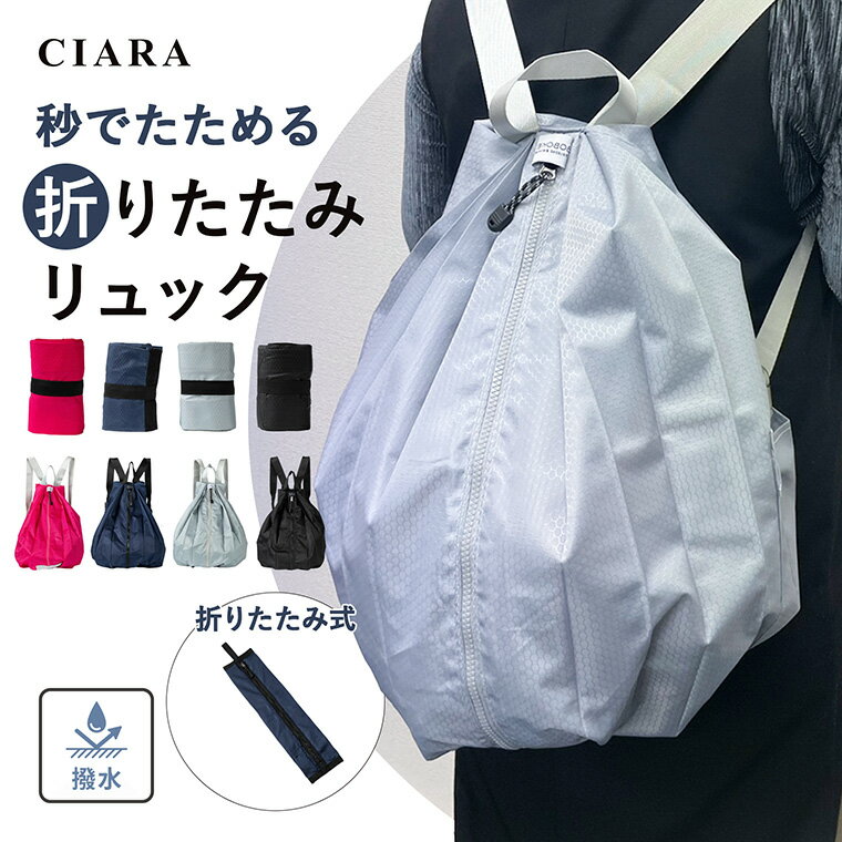 Rakuten - 【最大500円オフクーポン】 リュック レディース 軽量 撥水 通勤 きれいめ おしゃれ 折りたたみ エコバッグ コンパクト ファスナー 大容量 持ち運び 旅行 折り畳み 丈夫 メンズ トラベル バックパック 携帯リュック アウトドア 買い物 便利 プレゼント 夏