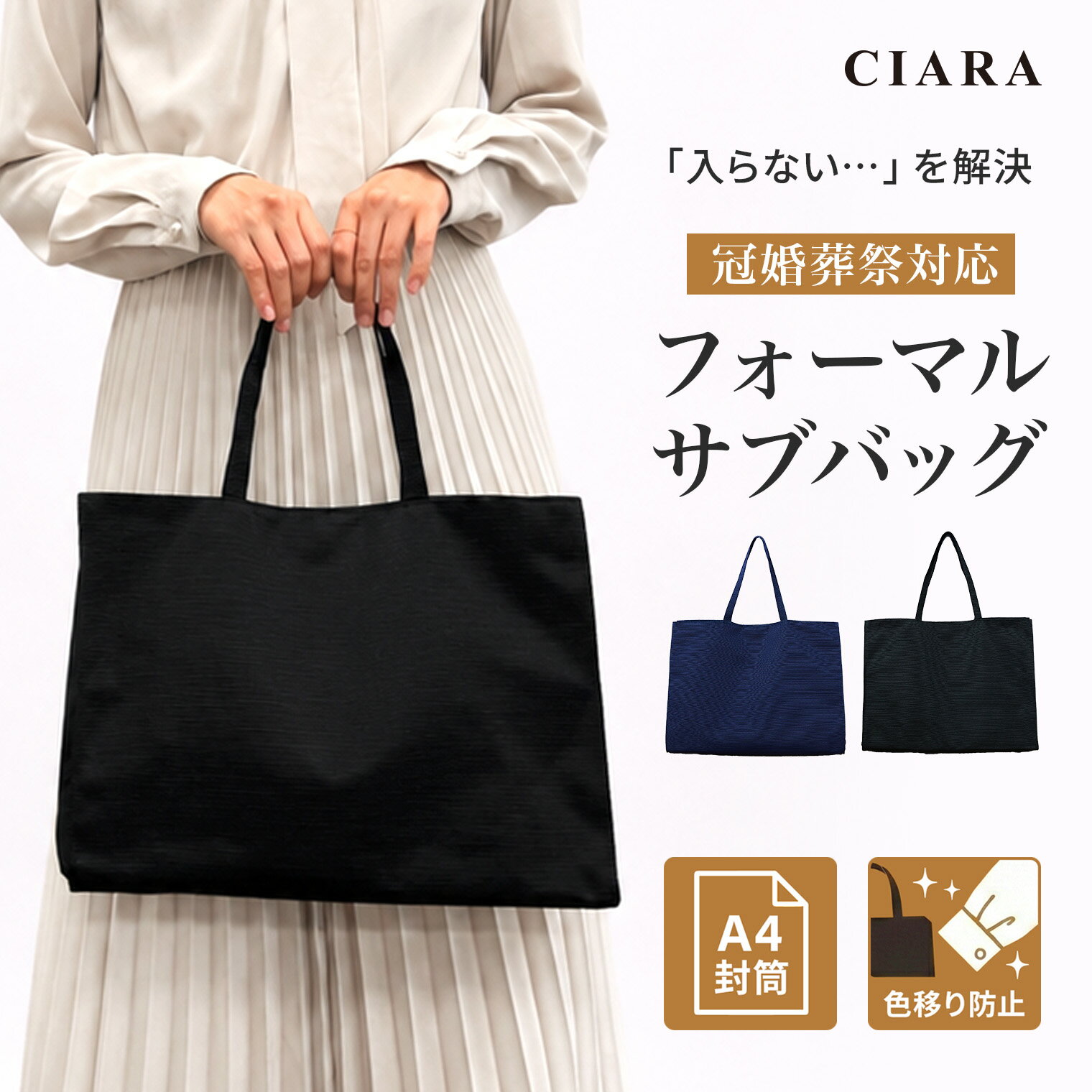 樂天商城 - 【CIARA公式】 フォーマルバッグ 横長 サブバッグ レディース 冠婚葬祭 結婚式 入学式 卒業式 入園式 卒園式 お受験 面接 学校行事 A4 自立 ブラック ネイビー 黒 紺 上品 きれいめ プレゼント