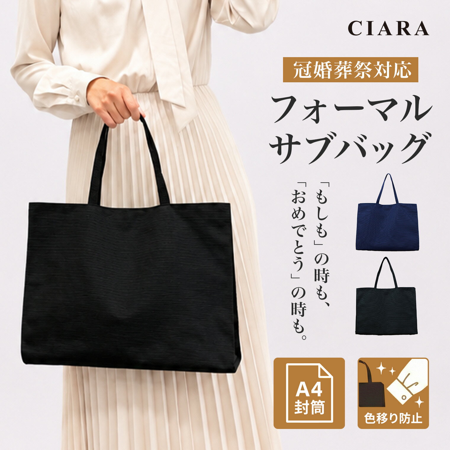 樂天商城 - 【180日保証サービス付】 フォーマルバッグ 横長 サブバッグ レディース 冠婚葬祭 結婚式 入学式 卒業式 入園式 卒園式 お受験 面接 学校行事 A4 自立 ブラック ネイビー 黒 紺 上品 きれいめ CIARA 母の日 プレゼント