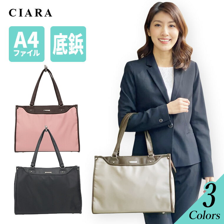 楽天シアラ（CIARA）ポーチ・雑貨屋【楽天スーパーSALE 半額 クーポン】 ビジネスバッグ レディース a4 大容量 トートバッグ 自立 軽量 PC マチ広 底鋲 大きめ パソコン 仕切り有 多機能 トート ナイロン 女性 おしゃれ ビジネストート 営業 通勤バッグ 就職祝い ギフト プレゼント td 夏