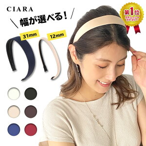 【レビューおまけ付】 カチューシャ 痛くない 幅広 結婚式 大人 12mm 31mm 入学式 シンプル すべり止め付き 細 ヘアアクセサリー フォーマル 普段使い シンプル ギフト プレゼント 記念日 無地 土台 送料無料 ポイント消化 1000円ポッキリ ヘアアレンジ nk バレンタイン