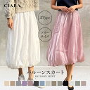 【本日10%オフクーポン付】 バルーンスカート ロング ロングスカート 白 黒 春 春夏 レディース 大人 スカート ゴム ゆったり おしゃれ 光沢 お呼ばれ ...