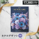 カタログギフト シャディ アズユーライク スズラン 17380円 コース 内祝い 香典返し 出産内祝い 結婚内祝い 出産祝い 結婚祝い お返し 快気祝い 母の日...