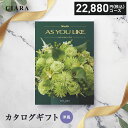カタログギフト シャディ アズユーライク シクラメン 22880円 コース 内祝い 香典返し 出産内祝い 結婚内祝い 出産祝い 結婚祝い お返し 快気祝い 母の...