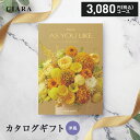 カタログギフト シャディ アズユーライク マーガレット 3080円 コース 内祝い 香典返し 出産内祝い 結婚内祝い 出産祝い 結婚祝い お返し 快気祝い 母の...