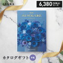 カタログギフト シャディ アズユーライク ブーゲンビリア 6380円 コース 内祝い 香典返し 出産内祝い 結婚内祝い 出産祝い 結婚祝い お返し 快気祝い 母...