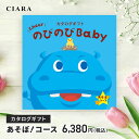 シャディ カタログギフト のびのびBaby あそぼコース クリスマス プレゼント