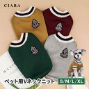 【本日10%オフクーポン付】 ペット服 小型犬 犬 コスチューム ペット 服 夏服 ワンちゃん ドッグウェア スクールニット 制服 ニット ベスト 学校 かわい...