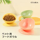 【本日10%オフクーポン付】 猫 フードボウル 犬 おしゃれ 高さがある 早食い防止 早食い ペット スタンド プラスチック 食器 斜め 食べやすい 食器台 傾...
