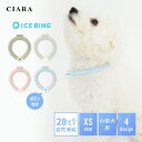 【本日10%オフクーポン付】 ICE RING ペット アイスリング suo 公式 XS 夏 無地 F.O. インターナショナル クールリング 熱中症対策 28...
