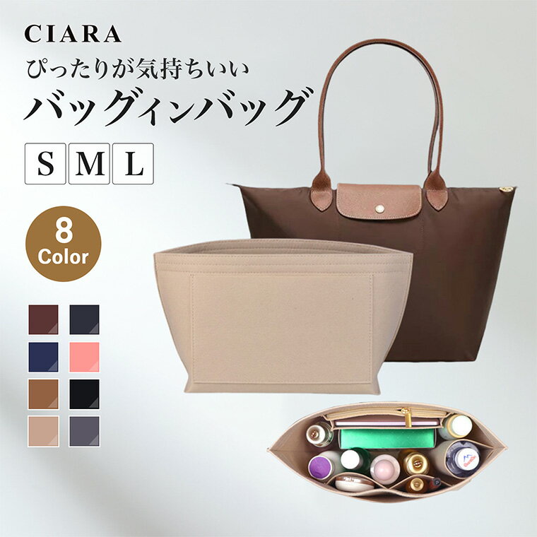 Rakuten - 【スーパーSALE 半額】 バッグインバッグ ロンシャン S M L サイズ インナーバッグ 水筒 自立 大きめ フェルト 軽い 小さめ 仕切り付き ファスナー ポケット付き 専用 プレゼント ギフト 夏 旅行ポーチ