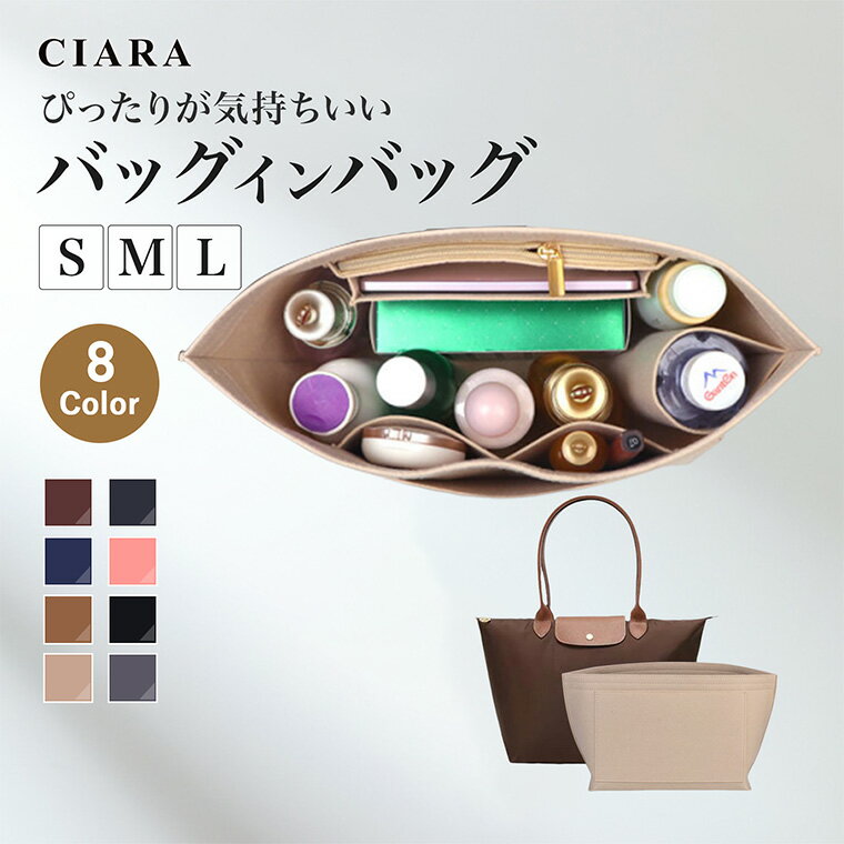 Rakuten - 【180日保証サービス付】 インナーバッグ 自立 バッグインバッグ ロンシャン S M L サイズ 水筒 大きめ フェルト 小さめ 仕切り付き ファスナー ポケット付き 専用 プレゼント ギフト 夏 旅行ポーチ