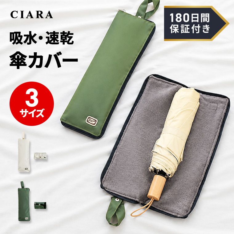 Rakuten - 【180日保証サービス付】 傘ケース マイクロファイバー 傘袋 傘カバー 折りたたみ 折り畳み傘ケース 吸水 大きめ かわいい コンパクト おしゃれ メンズ カバー 25cm 傘カバー ケース 折り畳み傘 水筒 ペットボトル 傘 プレゼント ギフト 夏