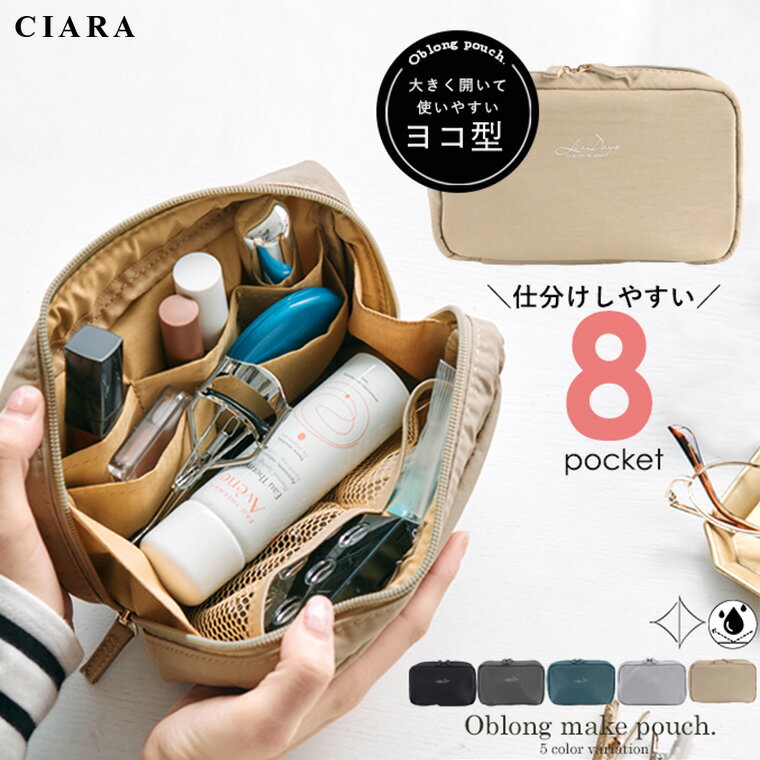 楽天シアラ（CIARA）ポーチ・雑貨屋【20日LINE限定10％オフ】 ポーチ 小物入れ 大きめ 財布 代わり おしゃれ 韓国 化粧ポーチ 自立 コンパクト 機能的 持ち歩き ブラシ入れ 可愛い レディース 仕切り 立てて収納 ヨコ型 メイクポーチ スタイルオンバッグ LIZDAYS リズデイズ lz-49804 撥水 旅行 tdm 母の日 夏