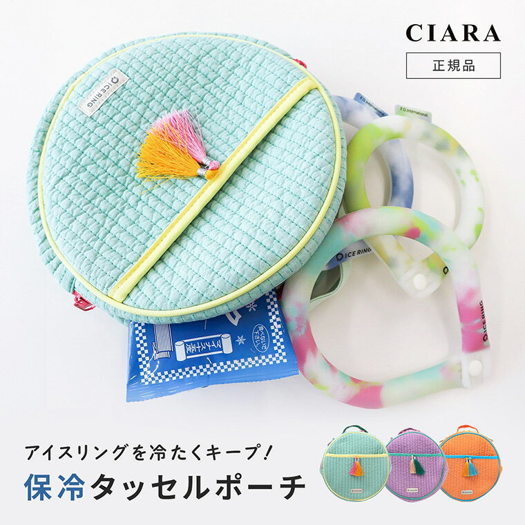 楽天シアラ（CIARA）ポーチ・雑貨屋【2点で200円OFFクーポン】 アイスリングポーチ アイスリング ポーチ 保冷 ミニ ポーチ ミニポーチ 保冷剤 ICE RING アイスリングケース 持ち運び 保冷ポーチ 保冷バッグ タオル ランチバッグ 夏 女の子 子供 キッズ 子ども プレゼント Ampersand アンパサンド tdm