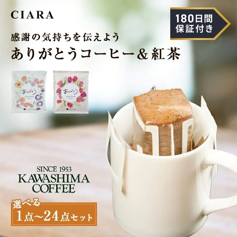 【180日保証サービス付】 紅茶 ダージリン ドリップコーヒー コーヒー ドリップ 珈琲 お茶 ティー 1000円 プレゼント おしゃれ ドリップパック 個包装 お試し 飲み比べ プチお返し ギフト 500円以下 tdm 冬