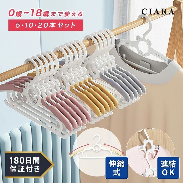 【180日保証サービス付】 ハンガー 子供 連結 すべらない 20本 10本 5本 セット 滑らない 伸縮式 頑丈 こども ズボン 肩 跡つかない キッズハンガー ベビーハンガー 赤ちゃんハンガー 収納 キッズ 子ども ベビー ギフト 出産祝い td 冬 1000円 プレゼント バレンタイン