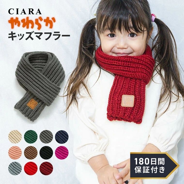 【180日保証サービス付】 マフラー キッズ かわいい 子供 女の子 男の子 ネックウォーマー 男女兼用 ニ..