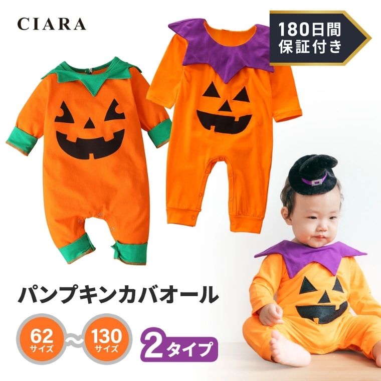 【180日保証サービス付】 ハロウィン 衣装 子供 コスプレ 仮装 かぼちゃ 飾り 小学生 男の子 子ども 服 62 70 74 80 86 90 100 パンプキン キッズ ベビー 赤ちゃん 女の子 コスチューム 子供服 長袖 カバーオール かわいい プレゼント tdm 冬