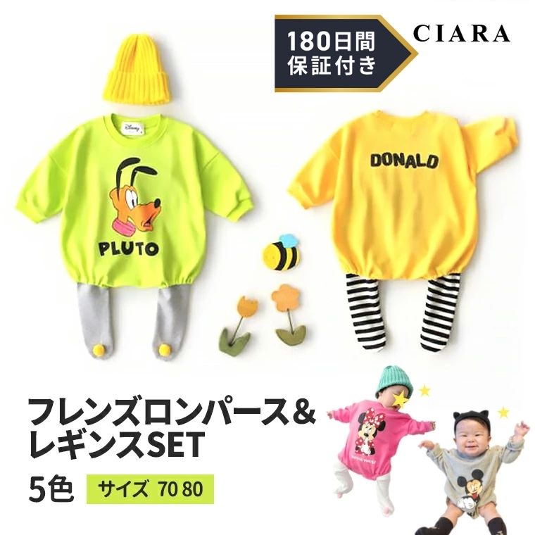 【180日保証サービス付】 ディズニー コスプレ 子供 コスチューム 子ども 子ども会 子供服 ロンパース レギンス セット 男の子 女の子 保育園 服 入園式 ベビー 赤ちゃん かわいい キッズ tdm 冬 プレゼント