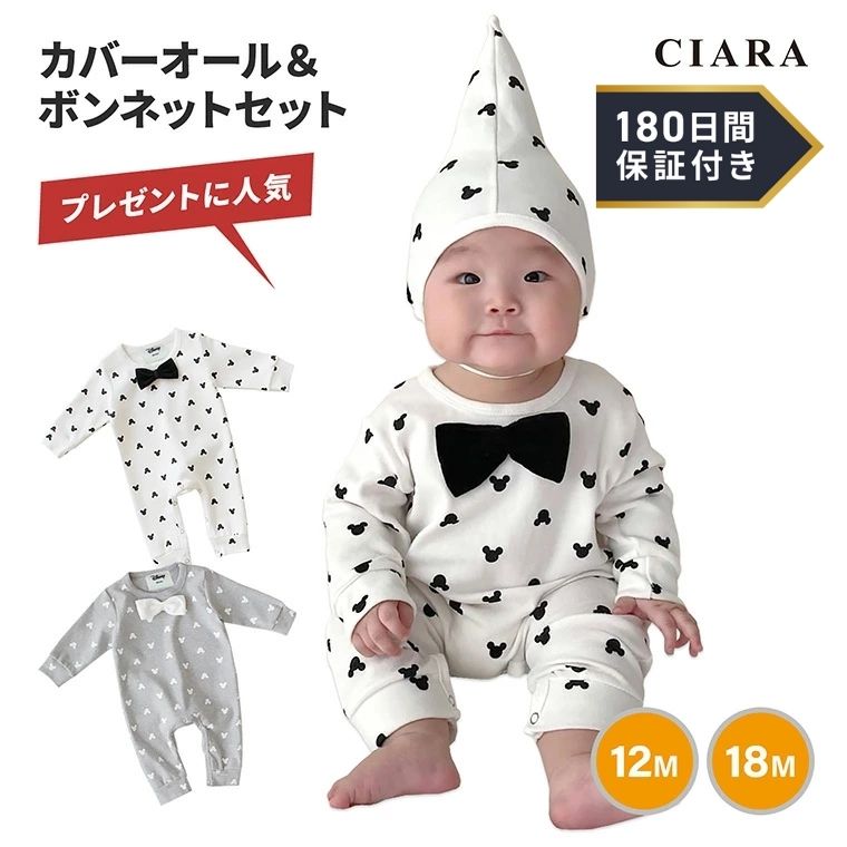 【180日保証サービス付】 衣装 ディズニー コスプレ 子供 ロンパース 仮装 男の子 子ども ベビー服 新生児 コスチューム 子供服 女の子 保育園 カバーオール ボンネット ベビー 赤ちゃん カバオール ミッキー かわいい 出産祝い こども キッズ tdm 冬 プレゼント