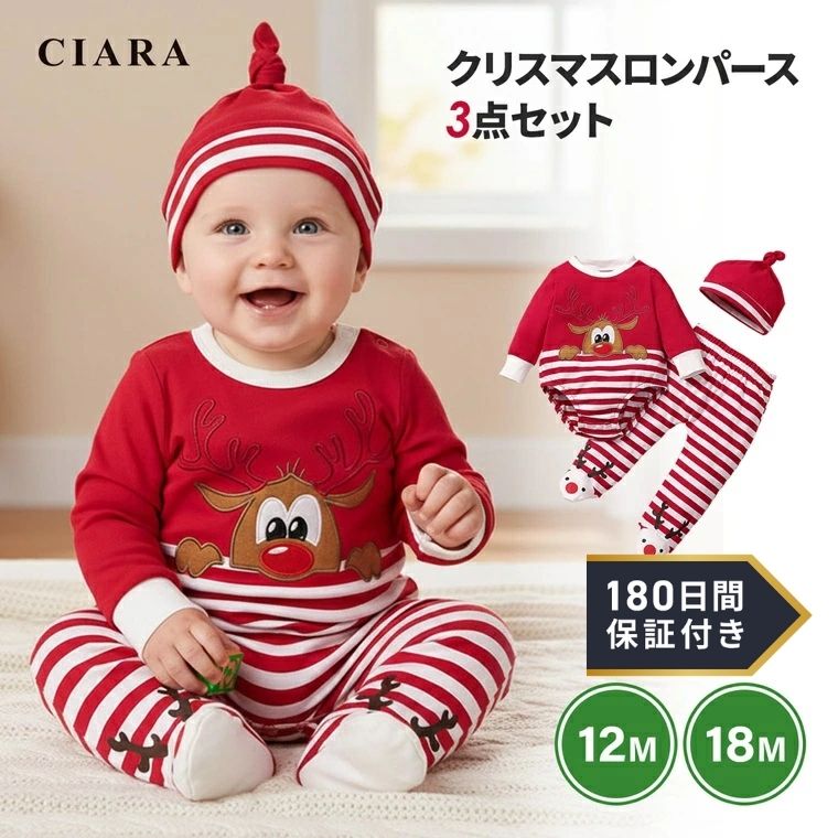 【180日保証サービス付】 クリスマス ベビー 赤ちゃん 服 ベビー服 新生児 子供 サンタ コスプレ 衣装 コスチューム 子ども 子供服 ロンパース 3点 セット 男の子 女の子 レギンス 帽子 トナカイ 12M 18M 撮影 男女兼用 こども キッズ tdm 冬 プレゼント
