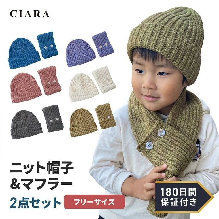 【180日保証サービス付】 ベビー 帽子 40cm ニット帽 マフラー キッズ かわいい 子供 女の子 男の子 セット ネックウォーマー 赤ちゃん 54センチ ニットキャップ あたたかい 寒さ対策 出産祝い 子ども こども 月齢 フォト tdm