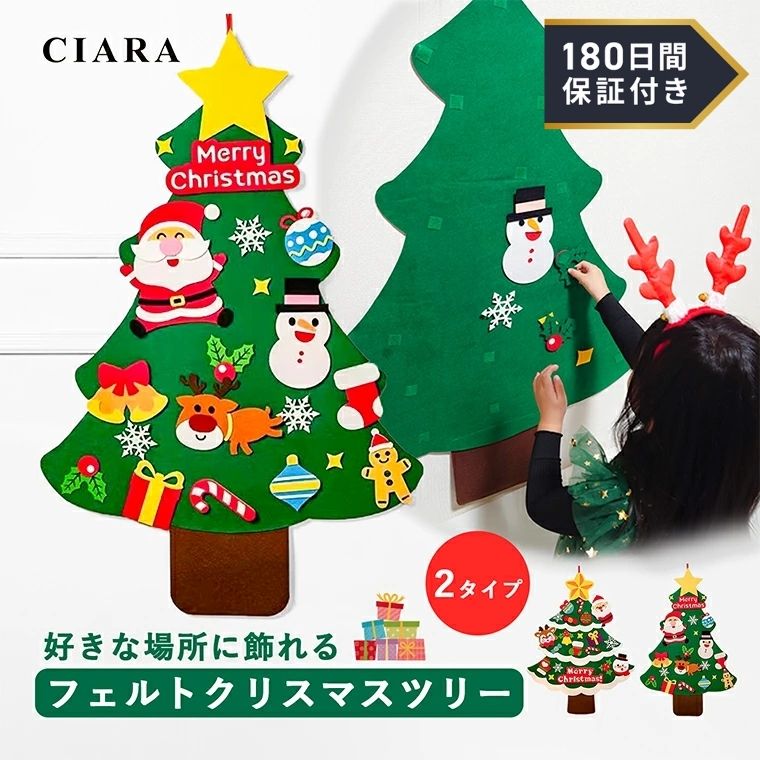【180日保証サービス付】 クリスマスツリー フェルト 飾り 壁掛け クリスマス ツリーキット オーナメント セット 部屋 デコレーション サンタ　タペストリー 親子 子供 幼稚園 プレゼント ギフト tdm 冬