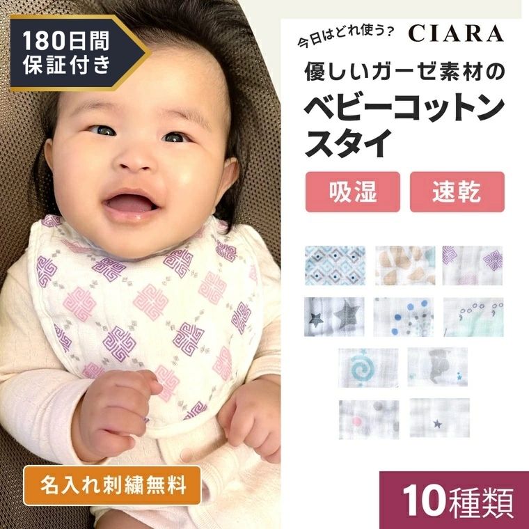 ★レビューキャンペーン★メーカー希望小売価格はメーカーカタログに基づいて掲載しています　→　こちら 商品名 【名入れ】ベビーコットンスタイ 商品説明 綿100%でさらっと柔らかな触り心地。 6枚構造で吸水性抜群！ 通気性が良く、 　　　オールシーズン快適に使えます！ スナップボタンで着脱楽ちん♪ サイズ フリーサイズ （首回り：30.0〜33.0cm） キーワード 名入れ 刺繍 よだれかけ 涎掛け スタイ ベビースタイ ビブ キッズ 子供 新生児 乳児 出産祝い 未使用 ベビー 赤ちゃん 男の子 女の子 男女兼用 0歳 1歳 綿 綿100% 撮影 こどもの日 お宮参り お食い初め ホワイトデー お返し かわいい 可愛い おしゃれ キュート シンプル 春 夏 秋 冬 送料無料 保育園 幼稚園 進級 ばらまき クリスマス会 クリスマス お揃い お着替え 普段使い 入園 入園準備 入園準備セット 入園グッズ 入園セット 通園 お散歩 お出かけ 公園 安い 人気 イベント お祭り 子供会 町内会 ポイント消化 福袋 プレゼント プレゼント交換 お得 お試し ギフト プチプラ プチギフト 内祝い 誕生日 CIARAポーチ雑貨屋 セール お買い物マラソン 買い回り 1月 2月 3月 4月 5月 6月 7月 8月 9月 10月 11月 12月 スーパーセール シアラ OEM 大量注文 ネスリーフ 2026 遅れてごめんね CIARAポーチ雑貨屋 では 1000円 2000円 3000円 ポッキリやプチプラ雑貨を販売しています！▼ 同じシリーズはこちら ▼ 名入れ5枚セット！ 5枚セット1枚あたり296円♪ ▼ 他のデザインもどうぞ ▼ 単品で選べる！ 4枚セット 5枚セット 【スタイをもっと見る！】 ▼　5枚セットはこちら　▼ 楽天ROOM お客様の声やお写真をチェック！迷っている方もぜひ、お買い物の参考にしてください♪投稿もお待ちしております！ →【CIARAアイテムの投稿を見る】 →【ショップの公式アカウントはこちら】 Instagram おすすめ商品のポイントやモニター募集など嬉しい情報がいっぱい！ →【@ciara_stylebook】 LINE公式アカウント クーポンやセール情報をいち早くGET！今、買いたいアイテムや新商品情報などはLINEがおすすめお問合せも対応OK！ →【CIARA LINE公式アカウント】 ＼キッズ売上No.1／ 季節に合わせて選べる帽子 【カテゴリー一覧はこちら】 ▼ベビー・キッズカテゴリー ├キッズフォーマル ├コスチューム ├おもちゃ ├帽子 ├キッズバッグ ├靴下 ├スタイ └洋服 ▼その他ショップの人気商品 ├レディースバッグ ├メンズバッグ ├ポーチ ├お財布 ├レディースファッション ├カタログギフト ├スマホ関連 └ペット