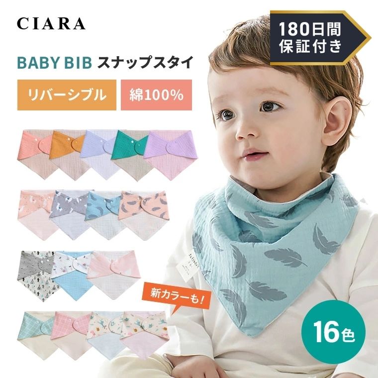 【180日保証サービス付】 よだれかけ スタイ ビブ クロス 男の子 女の子 子供 ベビー 赤ちゃん 新生児 乳児 出産祝い 無地 リバーシブル おしゃれ 綿100% ガーゼ バンダナ スカーフ 保育園 幼稚園 可愛い お着替え 子ども こども キッズ tdm 冬 1000円 プレゼント