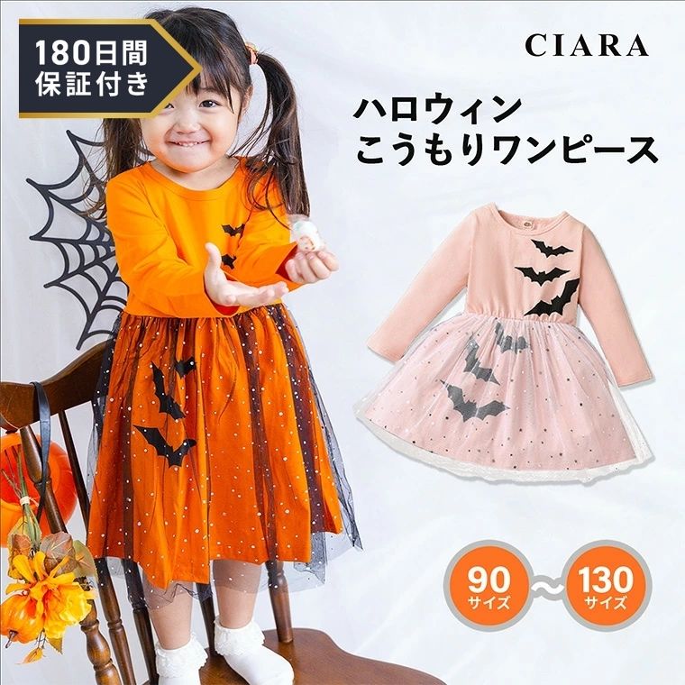 【180日保証サービス付】 ハロウィン 衣装 子供 コスプレ 仮装 かぼちゃ 小学生 子ども 服 9 ...