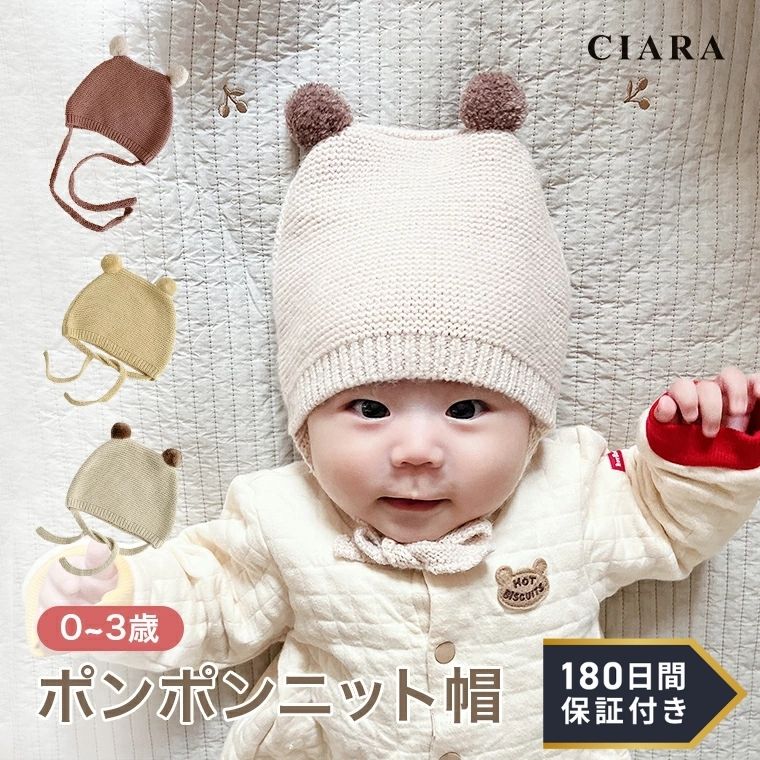 【180日保証サービス付】 ベビー 帽子 40cm ニット帽 42センチ ゴム 48センチ 54センチ おしゃれ 男の子 子供 キッズ 赤ちゃん 女の子 ひも付き あごひも 毛糸 新生児 ニット 防寒 0歳 1歳 2歳 3歳 保育園 幼稚園 可愛い 子ども こども tdm ホワイトデー お返し プレゼント