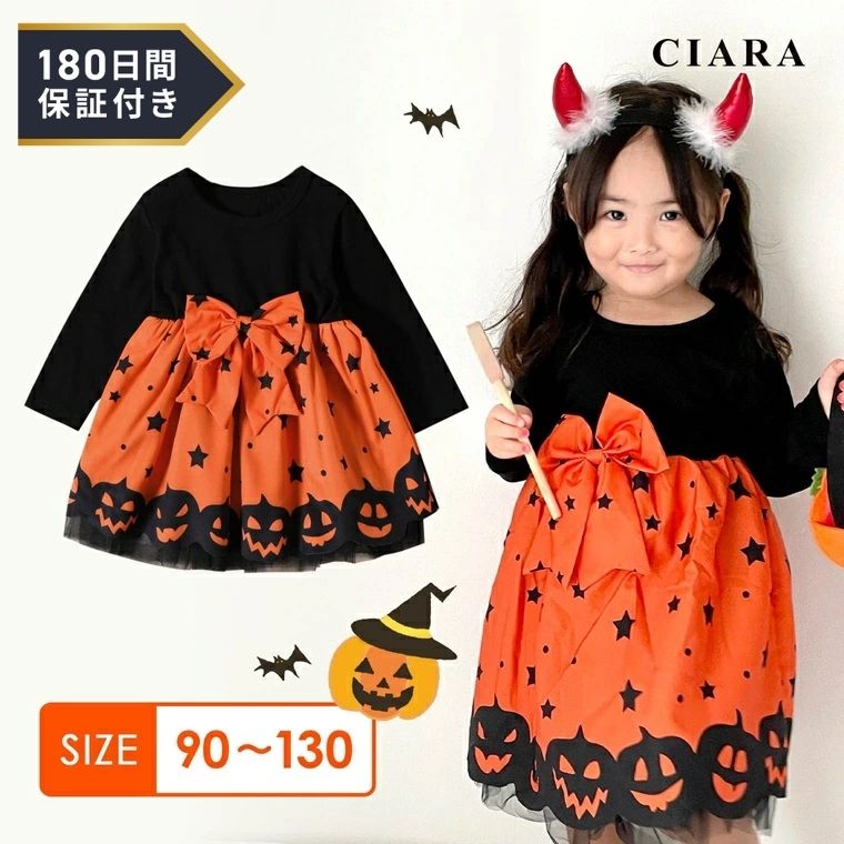 【180日保証サービス付】 ハロウィン 衣装 女の子 子供 コスプレ 仮装 かぼちゃ 飾り 小学生  ...
