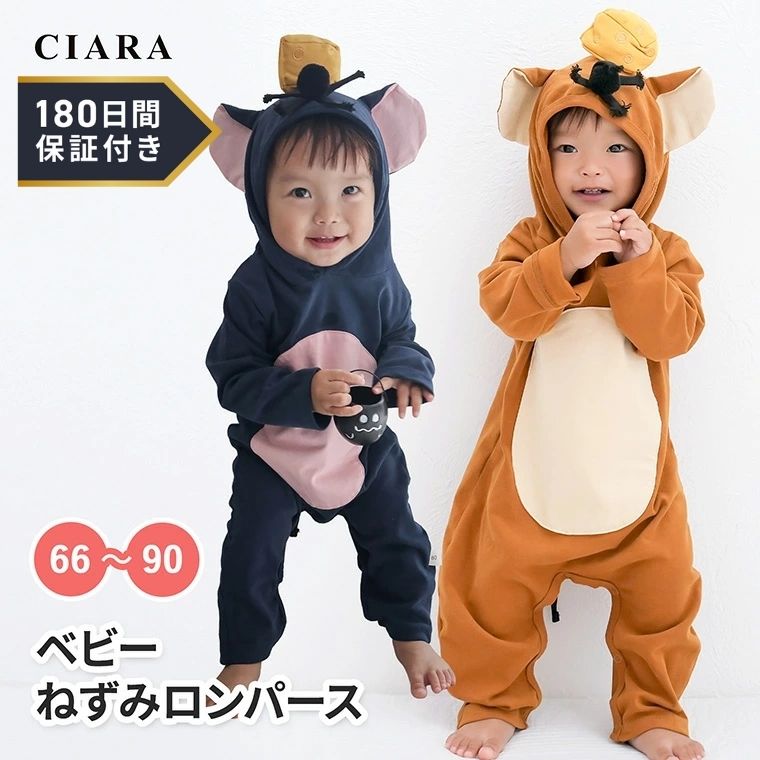 【180日保証サービス付】 ねずみ 仮装 衣装 子供 ねずみ コスプレ 男の子 子ども コスチューム 月齢 新生児 子供服 ベビー ロンパース こども キッズ 赤ちゃん 女の子 可愛い 撮影 お揃い ギフト プリンセス かぼちゃ お化け tdm 冬 プレゼント