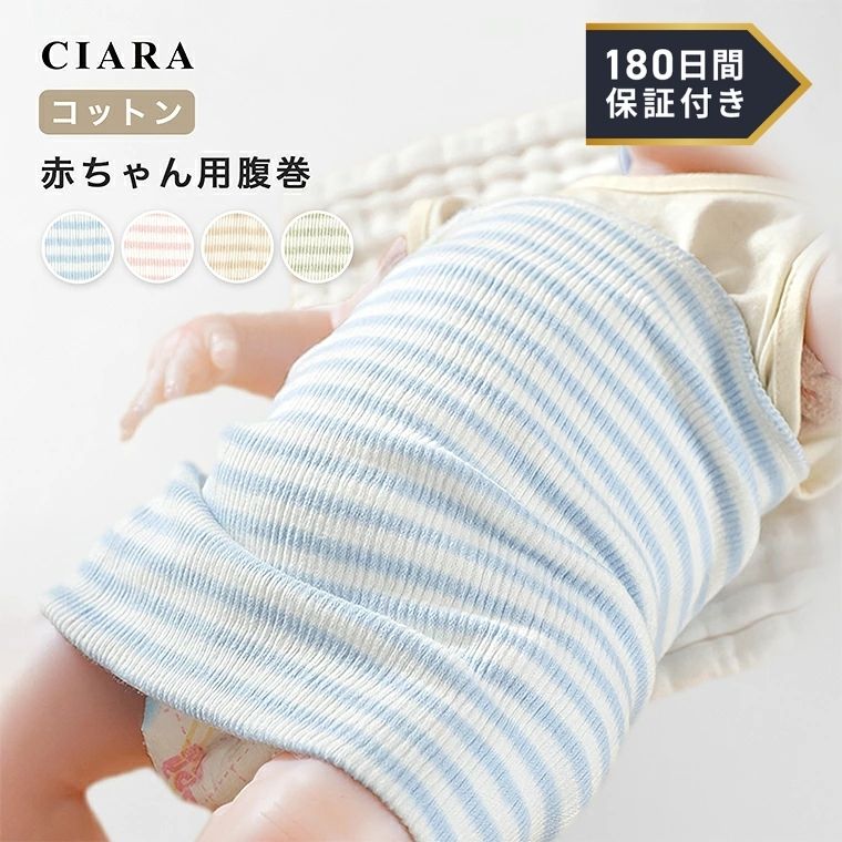 【180日保証サービス付】 ベビー 腹巻き パジャマ 綿 キッズ 赤ちゃん 男の子 女の子 子供 ルームウェア コットン はらまき 温かい 冷房対策 おしゃれ 冬 子供服 可愛い 子ども 伸縮 男女兼用 プレゼント ギフト 子供会 景品 tdm
