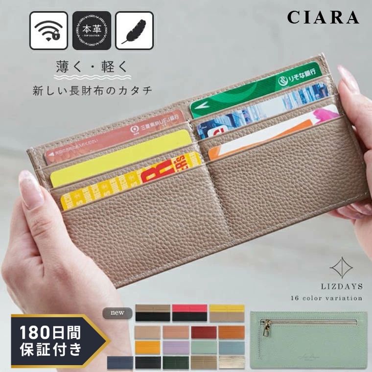乐天商城 - 【180日保証サービス付】 財布 レディース ブランド 長財布 コンパクト かわいい 薄い カードケース 柔らかい 軽い スリム 薄型 牛革 本革 スキミング防止 カード入れ 小銭入れ レザー おしゃれ 大容量 LIZDAYS リズデイズ スタイルオン プレゼント ギフト 夏