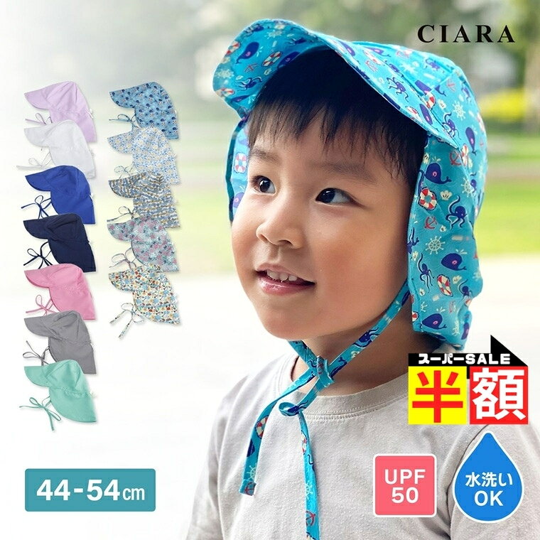 【ラスト15%オフ】 帽子 キッズ タレ付き 女の子 男の子 ゴム付き ゴムひも UV 紐付き ベビー 幼稚園 キャップ UVカ…