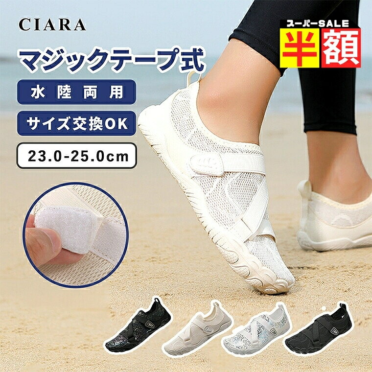 よく一緒に購入されている商品【レビュー保証30日延長】アームカバー UV 1,000円【レビュー保証30日延長】靴下 子ども キッズ580円類似商品はこちら【＼ラストスパート／2,480円→1,980円1,980円【スーパーSALE 4480→3980円】CI3,980円【＼ラストスパート／2点目半額クーポン】 靴下1,480円【楽天リアルタイム1位】ズボン ストレッチ 子1,780円【なくなり次第終了！ハロウィン風船プレゼント】1,780円【なくなり次第終了！ハロウィン風船プレゼント】2,480円【なくなり次第終了！ハロウィン風船プレゼント】2,280円【なくなり次第終了！ハロウィン風船プレゼント】2,480円【楽天リアルタイム1位】 ランドセルカバー 雨2,338円 ★レビューキャンペーン★ メーカー希望小売価格はメーカーカタログに基づいて掲載しています　→　こちら 商品名 マジックテープ式 水陸両用 アクティブシューズ 商品説明 海・川・プールはもちろん、ジムやウォーキングまで、 履き替えいらずで使いやすい水陸両用シューズです。 ソール裏には排水穴付きの排水ソールを採用。 水を素早く逃がしやすく、濡れても乾きやすいので、 足元をさらっと快適に保ちやすいのがポイント。 水辺のレジャーから街歩きまで幅広く活躍します。 インソールには通気性の高いメッシュ素材を使用し、 蒸れにくく快適な履き心地。 ジムやトレーニングなど、アクティブなシーンでも使いやすい設計です。 伸縮ストラップに加えて、 マジックテープで調整できる三重固定仕様を採用。 足にしっかりフィットし、水辺でも脱げにくいのが魅力。 自分で着脱しやすく、ぴたっと感を調整しやすいので、 快適に履きやすい一足です。 やわらかく軽量な素材感で、 折り曲げてコンパクトに収納可能。 旅行バッグやジムバッグにもすっきり入れやすく、 春夏のレジャーやお出かけに 持ち運びしやすいのもうれしいポイントです。 スペック 素材： 本体：ポリエステル 中敷き：EVA ソール素材：ゴム （排水穴付き） サイズ/数値： 35：23cm 36：24cm 37：24.5cm 38：25cm 機能： 水陸両用 排水ソール 速乾性をサポート 通気メッシュインソール 三重固定で脱げにくい マジックテープで調整しやすい 軽量 やわらか素材 コンパクト収納 サイズ交換OK カラーバリエーション・サイズ ホワイトベージュ ブラック ブラックシャイニー ホワイトシャイニー 用途・シーン ・海水浴やプールでの レジャーシューズに ・川遊びやキャンプなどの アウトドアシーンに ・旅行先のホテル周辺や ビーチ移動用に ・ジムやトレーニング、 ウォーキング用に ・春夏のお出かけや レジャー施設での使用に こんな方に選ばれています ・23〜25cm対応で、 水辺も街も兼用できる 一足を探している方 ・旅行荷物を減らしたい方で、 軽くて持ち運びやすい シューズがほしい方 ・ジムやウォーキングで、蒸れにくく快適な靴を選びたい方 ・30代女性で、海やプール、 旅行で履き替えいらずの靴を探している方 ・アウトドア好きの方で、脱げにくくフィット感を調整しやすい靴がほしい方 キーワード 水陸両用シューズ アクアシューズ レディース マリンシューズ ウォーターシューズ アクティブシューズ ジムシューズ トレーニングシューズ ウォーキングシューズ 軽量 柔らかい コンパクト 折りたたみ 持ち運び 排水ソール 排水穴 速乾 通気 メッシュ 蒸れにくい マジックテープ フィット調整 脱げにくい 快適 海 川 プール ビーチ キャンプ 旅行 ジム フィットネス 春 夏 レジャー お出かけ 川遊び ホテル 脱ぎ履き 簡単 23cm 24cm 24.5cm 25cm ホワイトベージュ ブラック ブラックシャイニー ホワイトシャイニー レディース シンプル 新作 予約販売 サイズ交換OK お買い物マラソン 1000円 千円 買い回り 1月 2月 3月 4月 5月 6月 7月 8月 9月 10月 11月 12月 スーパーセール お得 ポイント消化 春 夏 秋 冬 オールシーズン CIARAポーチ雑貨屋 シアラ OEM 大量注文 ネスリーフ 2026 遅れてごめんねショップトップ&nbsp;>&nbsp;カテゴリトップ&nbsp;>&nbsp;その他 ▼ オススメアイテム ▼ みなさまの声が、これからのお買い物のヒントになります♪▼レビューお待ちしております▼ ▼動画はこちら▼ 楽天ROOM お客様の声やお写真をチェック！迷っている方もぜひ、お買い物の参考にしてください♪投稿もお待ちしております！ →【CIARAアイテムの投稿を見る】 →【ショップの公式アカウントはこちら】 Instagram おすすめ商品のポイントやモニター募集など嬉しい情報がいっぱい！ →【@ciara_stylebook】 LINE公式アカウント クーポンやセール情報をいち早くGET！今、買いたいアイテムや新商品情報などはLINEがおすすめお問合せも対応OK！ →【CIARA LINE公式アカウント】 ＼写真に残したくなる、秋のフォーマル／ OCEAN&GROUNDはこちら 【カテゴリー一覧はこちら】 ▼ベビー・キッズカテゴリー ├キッズフォーマル ├コスチューム ├おもちゃ ├帽子 ├キッズバッグ ├靴下 ├スタイ └洋服 ▼その他ショップの人気商品 ├レディースバッグ ├メンズバッグ ├ポーチ ├お財布 ├レディースファッション ├カタログギフト ├スマホ関連 └ペット 類似商品はこちら【＼ラストスパート／2,480円→1,980円1,980円【スーパーSALE 4480→3980円】CI3,980円【＼ラストスパート／2点目半額クーポン】 靴下1,480円【楽天リアルタイム1位】ズボン ストレッチ 子1,780円【なくなり次第終了！ハロウィン風船プレゼント】1,780円【なくなり次第終了！ハロウィン風船プレゼント】2,480円