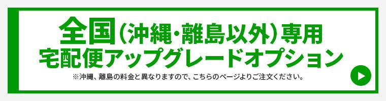予約商品は入荷後の発送【沖縄・離島専用】日時指定OK≫宅配便アップグレード【追跡番号あり】 夏 3