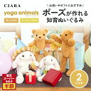 【毎日半額クーポン】 ぬいぐるみ お試し 出産祝い 子ども 嬉しい 名入れ ヨガアニマルズ くま うさぎ 大 小 オリジナル クマ ウサギ 熊 兎 テディベア 知育 骨組み入り ラッピング 袋 景品 子供会 内祝い ファーストトイ リハビリ プレゼント ギフト nd 秋 敬老の日
