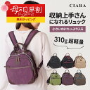 【3480→2980円】 リュック レディース 通勤 大容量 軽量 ミニリュック おしゃれ 小さめ 大人 ナイロン 50代 軽い 旅行用 通学 女子 きれいめ ...