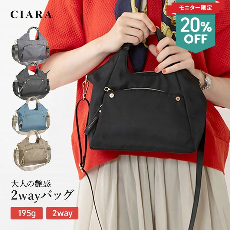 楽天CIARA ママとキッズの暮らし雑貨店【新商品モニター限定】発売記念20％OFFクーポン ショルダーバッグ トートバッグ レディース 斜めがけ 大人 軽量 大容量 ポケット 上品 2way ブランド 小さめ 大きめ 軽い 旅行 トラベル おしゃれ ファスナー付 通勤 コンパクト プレゼント ギフト tdm 冬 クリスマス