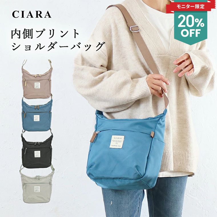 楽天CIARA ママとキッズの暮らし雑貨店【新商品モニター限定】発売記念20％OFFクーポン ショルダーバッグ レディース 斜めがけ 大人 軽量 大容量 ポケット 上品 ブランド 小さめ 大きめ 軽い 旅行 トラベル おしゃれ ファスナー付 通勤 コンパクト プレゼント ギフト tdm 冬 クリスマス