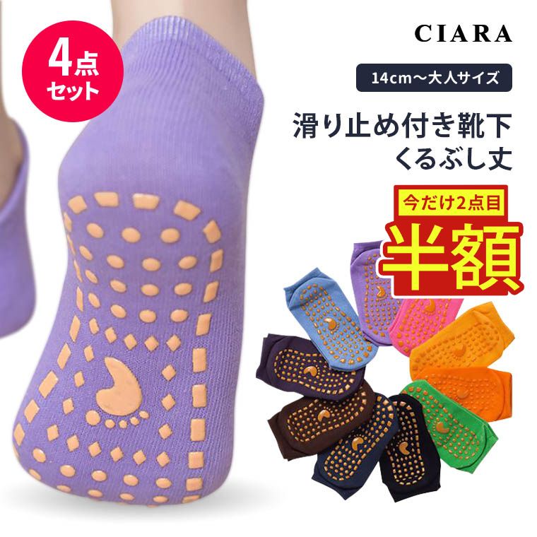 【2点目半額クーポン】靴下 滑り止め 子供 子ども すべり止め キッズ 20cm 派手 目立つ 滑り ...