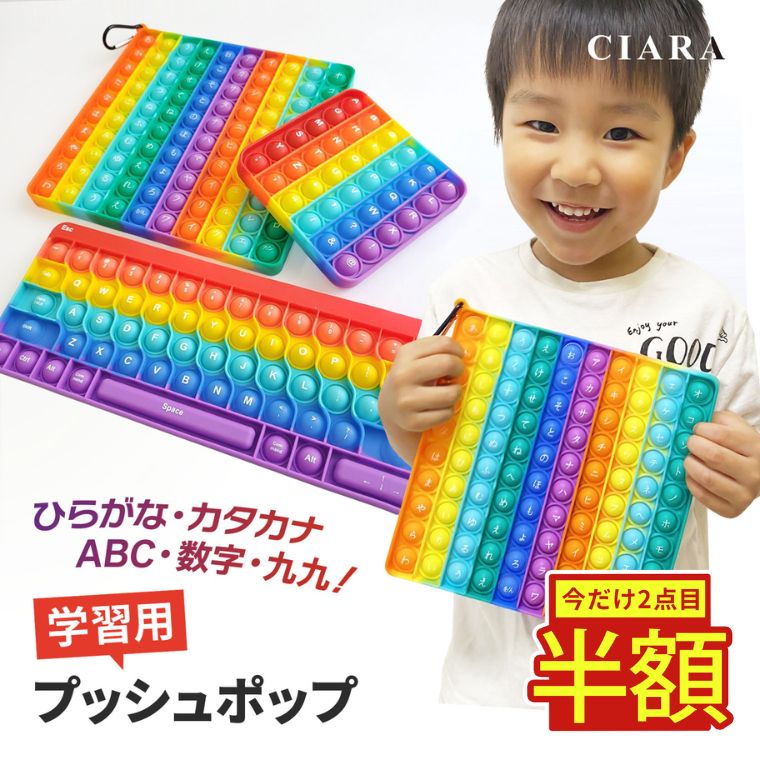 【2点目半額クーポン】プッシュポップ 子ども 大きい キーボード ゲーム おもちゃ セット 数字 ひらがな 九九 英語 レインボー 知育玩具 知育おもちゃ 日本語 アルファベット 子供 こども キッズ ギフト プレゼント おしゃれ 掛け算 1000円tdm 春