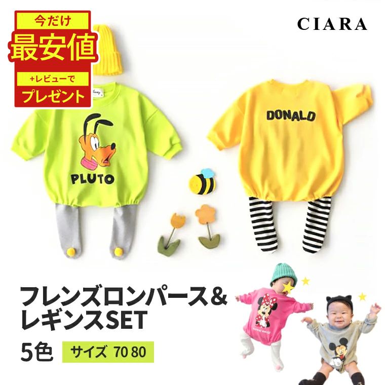 ＼ディズニーデビューに！／ コスチューム ディズニー コスプレ 子供 子ども 子供服 ロンパース セット..