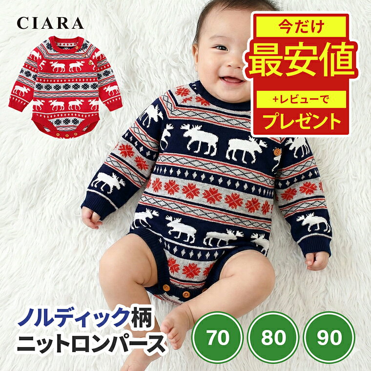【クーポンで1880円〜】 赤ちゃん 服 ベビー 冬 クリスマス ロンパース 子供 コスプレ 衣装 ベビー服 新生児 コスチューム 子ども 子供服 ニット 男の子 女の子 男女兼用 ノルディック 70 80 90 月齢 フォト 撮影 防寒 こども キッズ プレゼント tdmのサムネイル