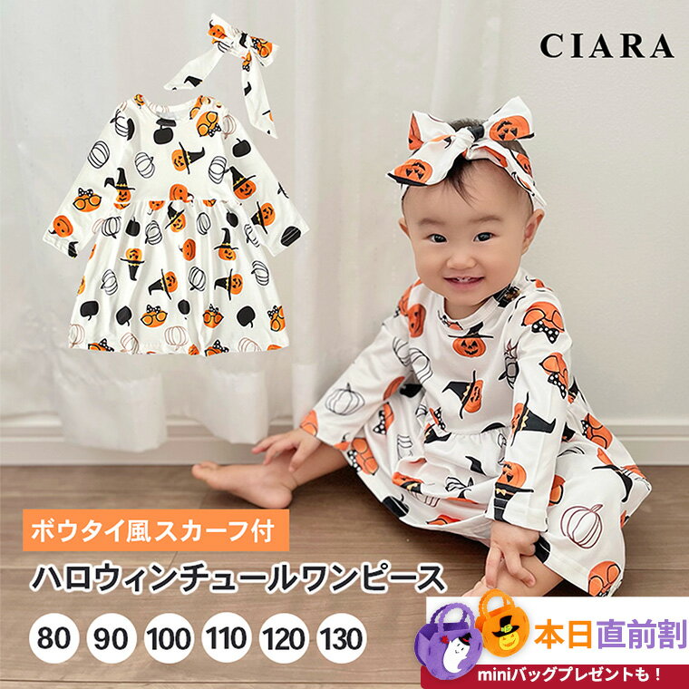 【ハロウィン間に合う★最安値】 ハロウィン 衣装 子供 女の子 コスプレ 仮装 かぼちゃ 飾り 小学生 子ども セット 80 90 100 110 120 130 パンプキン ワンピース 長袖 魔女 クリスマス ドレス キッズ ベビー 赤ちゃん コスチューム かわいい プリンセス tdm 秋のサムネイル