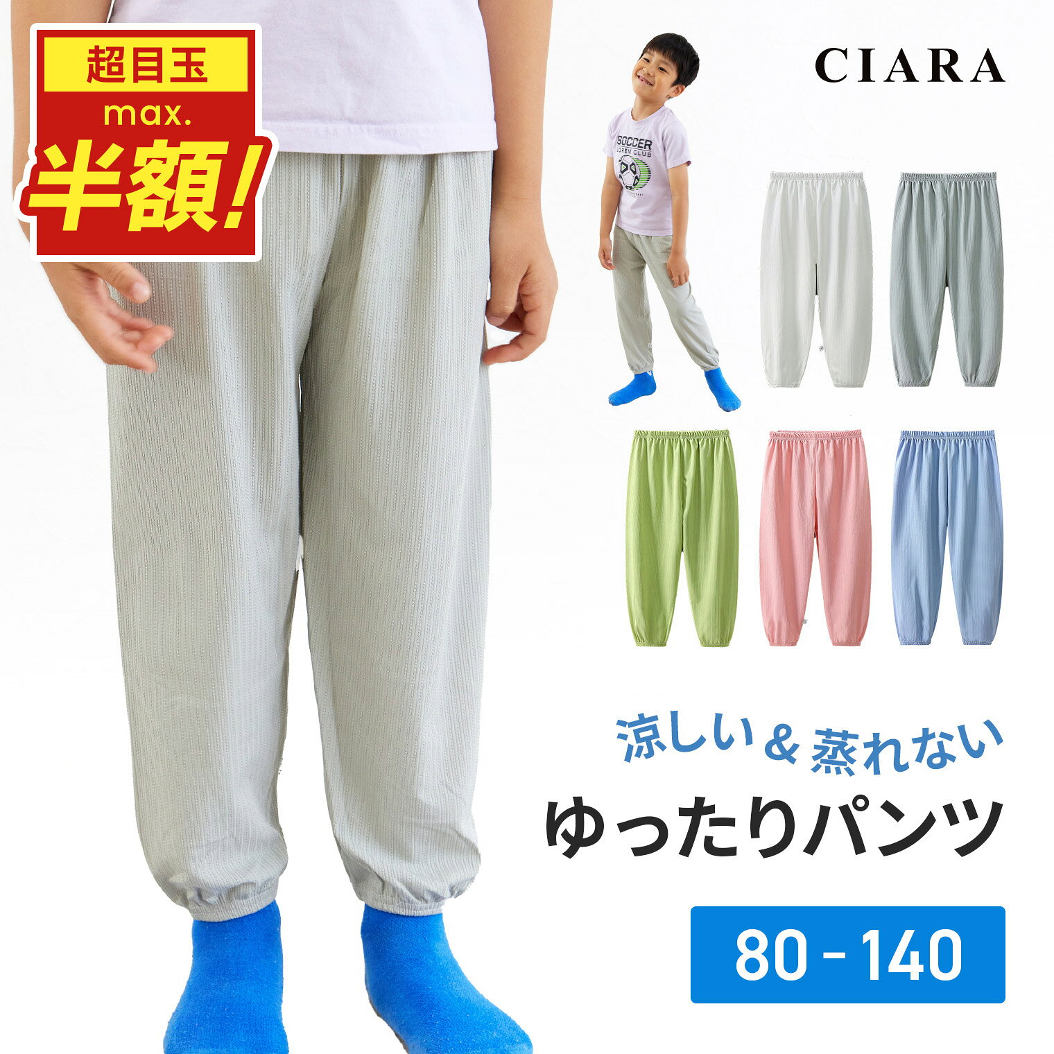 【ゲリラセール30%オフ】 パンツ ズボン キッズ 男の子 女の子 子ども 子供 薄手 パンツのみ 涼しい おすすめ 白 ワイドパンツ 日よけ ストレッチ パジャマ 長ズボン 虫よけ ジャージ スポーツ 冷房対策 ジュニア 80 90 100 110 120 130 140 プレゼント ギフト 夏（楽天・CIARA ママとキッズの暮らし雑貨店）